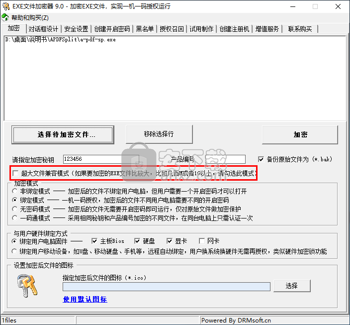 EXE文件加密器