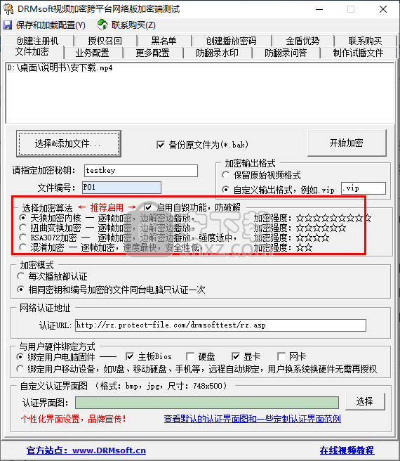 DRMsoft视频加密跨平台网络版
