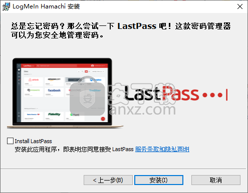 LogMeIn Hamachi(文件加密传输)