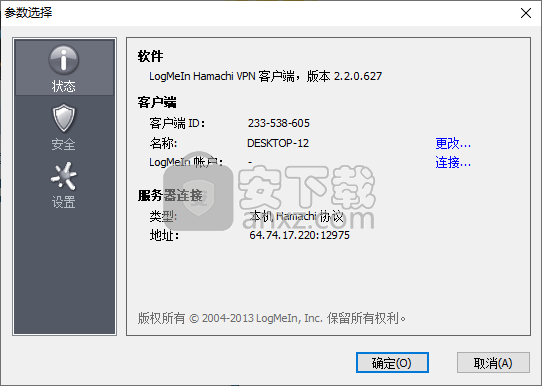 LogMeIn Hamachi(文件加密传输)