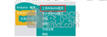 ArduinoScratch(图形化编程软件)
