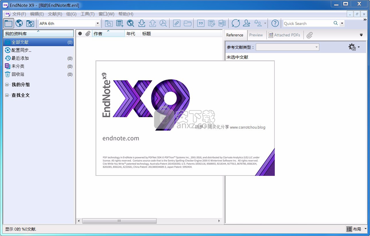 参考文献管理工具 EndNote X9