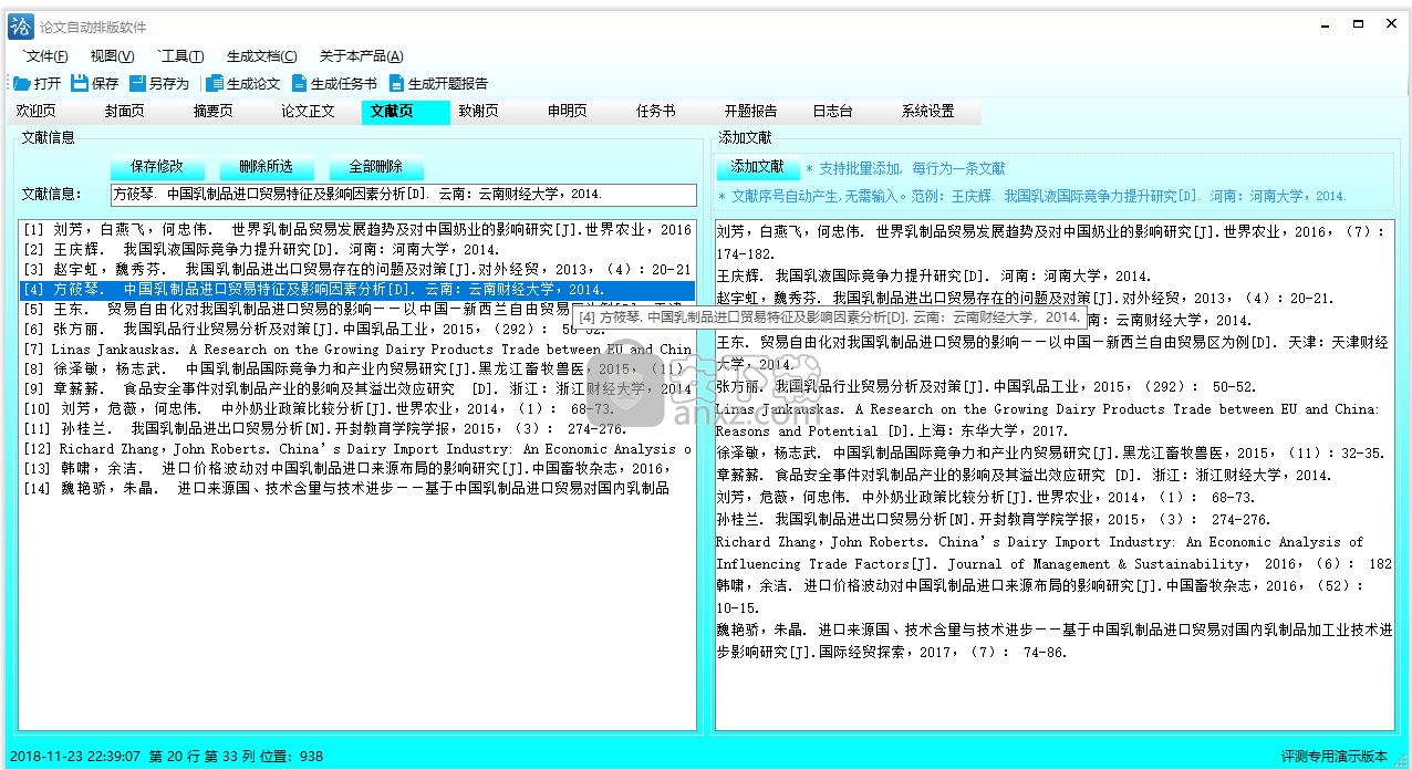 论文自动排版软件