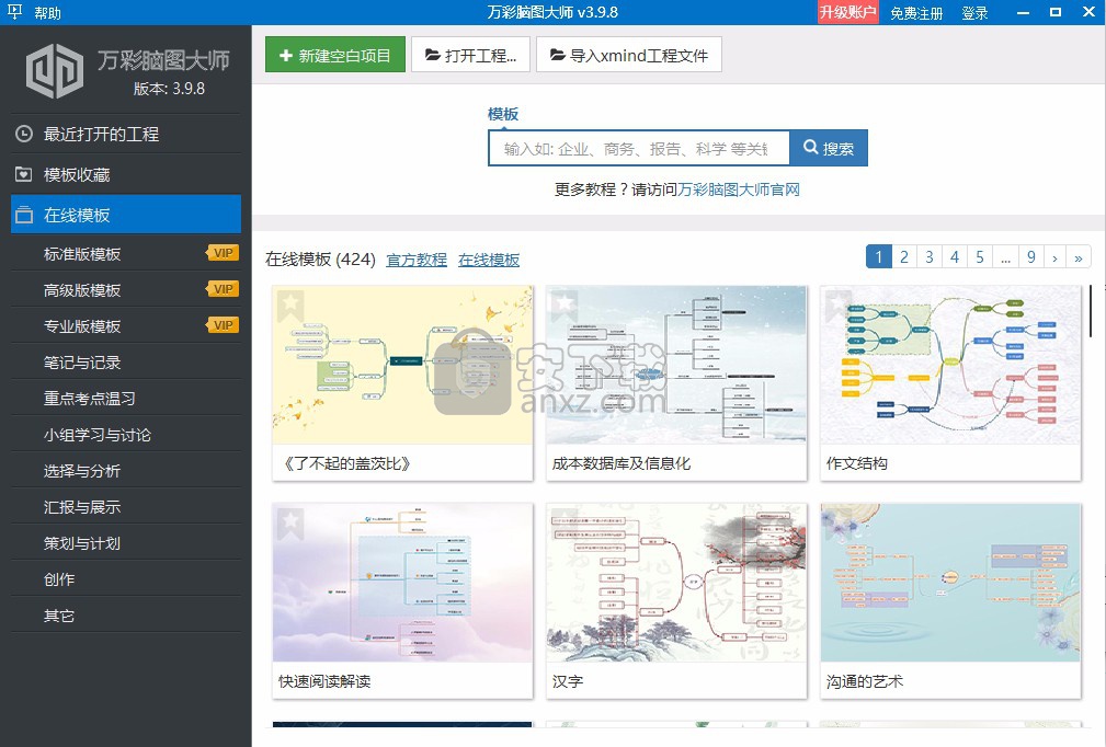 万彩脑图大师