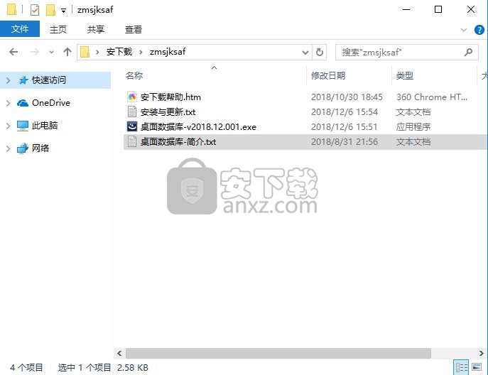 桌面数据库