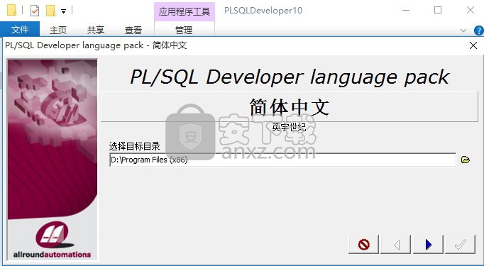 PLSQL Developer 10.0中文