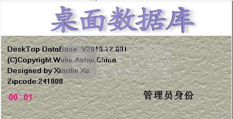 桌面数据库