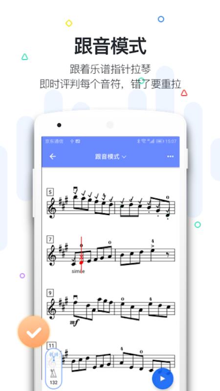 一起练琴小提琴