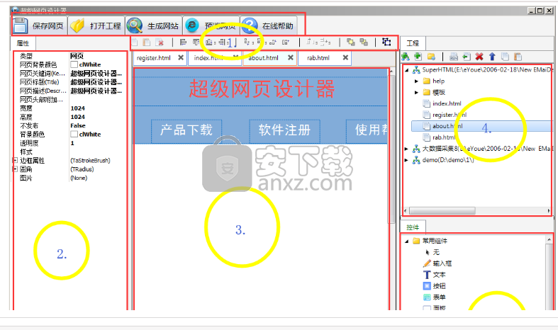 超级网页设计器