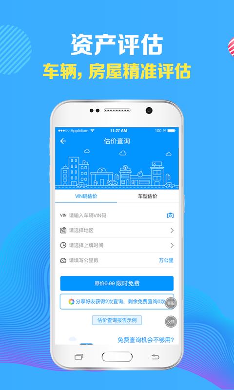车贷在线
