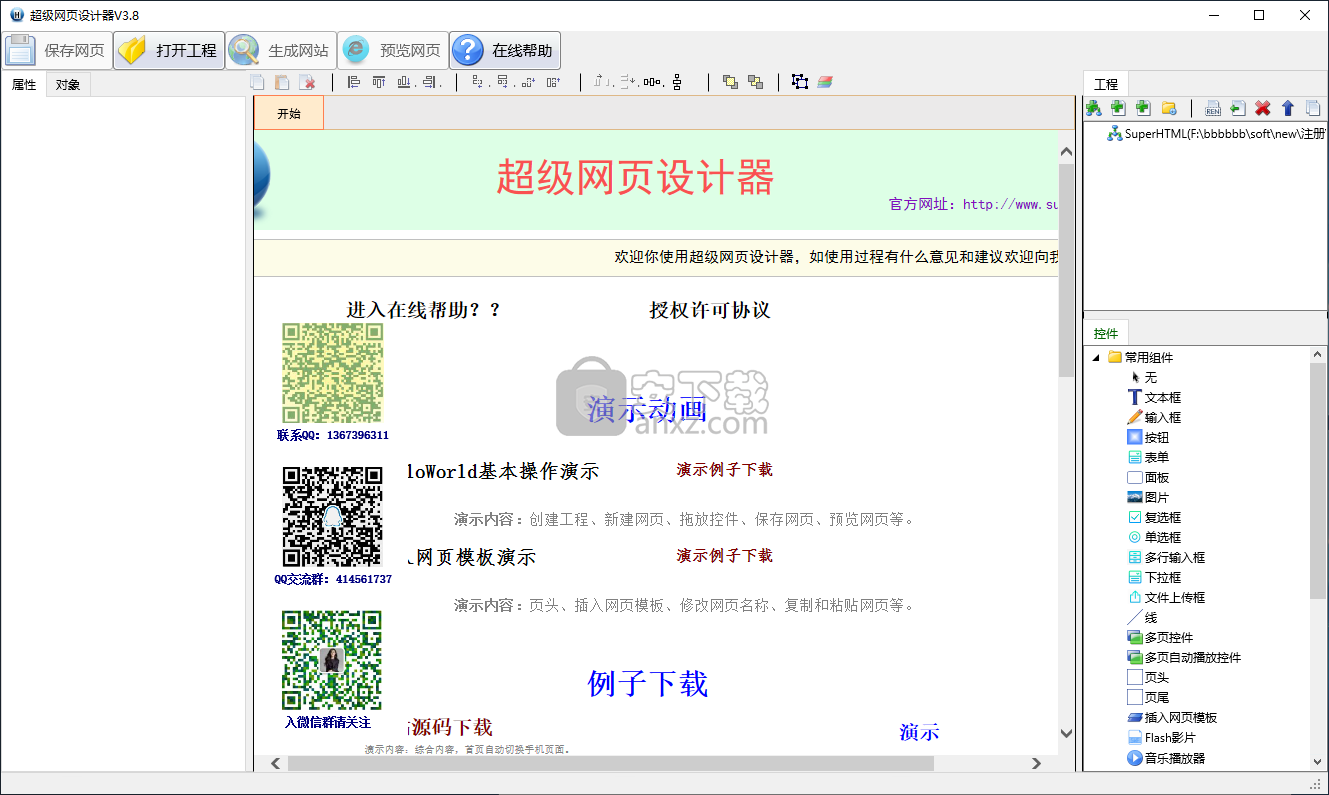 超级网页设计器