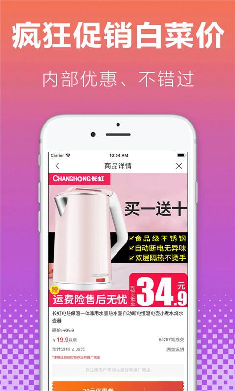 省钱小报
