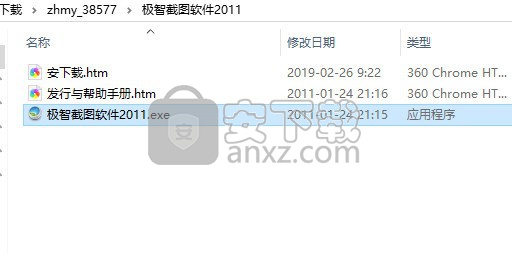 极智截图软件2011