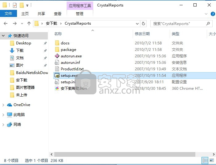 Crystal Reports 2008(水晶报表)