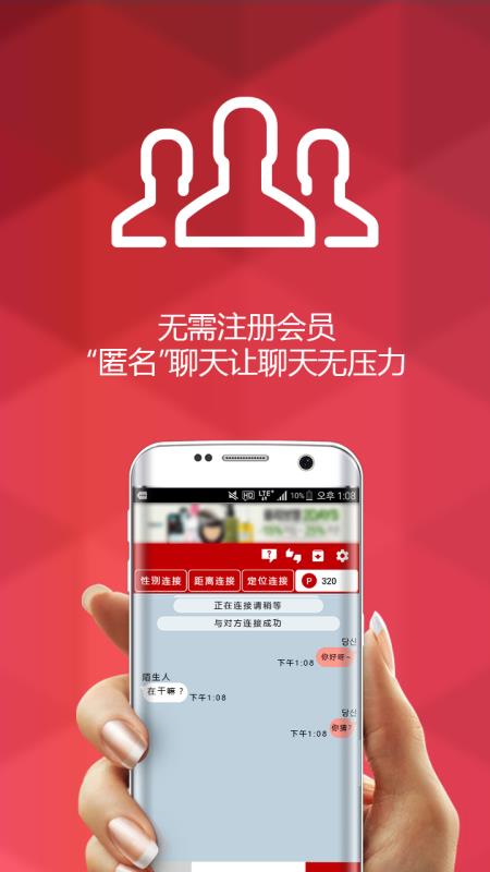 陌生人的对话