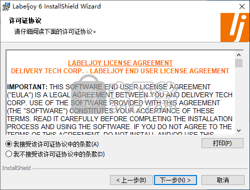 LabelJoy Server 6(条码设计打印软件)