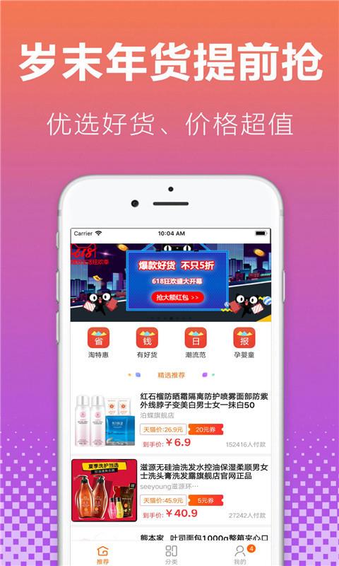 省钱小报