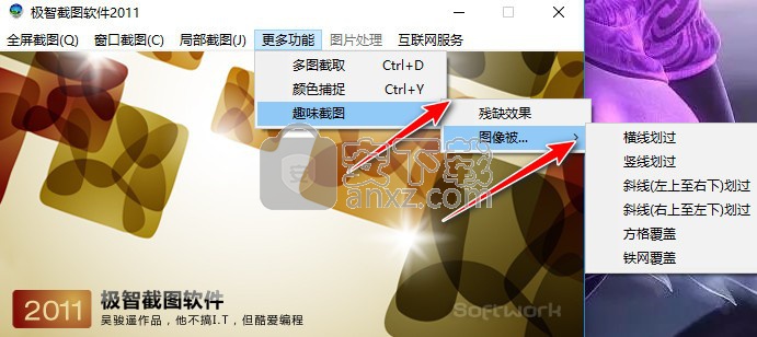 极智截图软件2011