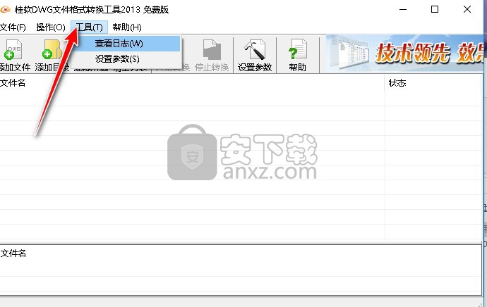 桂软DWG文件格式转换工具