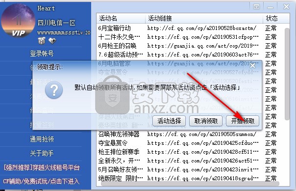 小刀cf活动助手