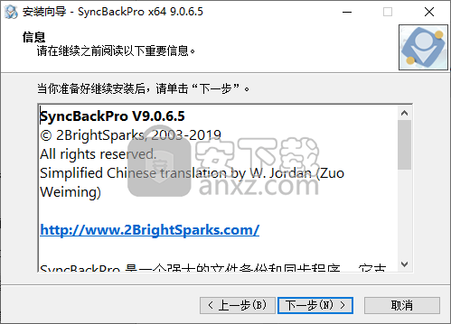 SyncBackPro(同步备份软件)