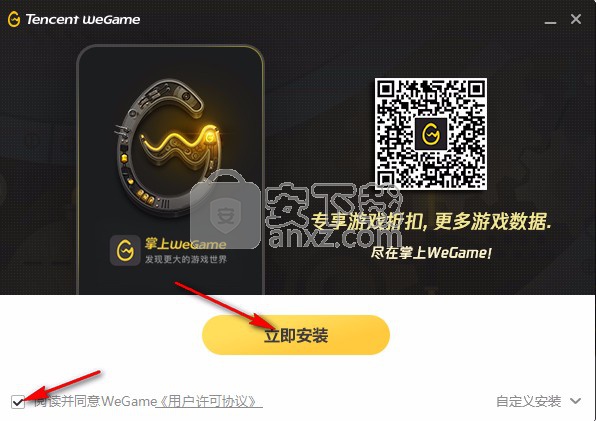 WeGame腾讯游戏平台