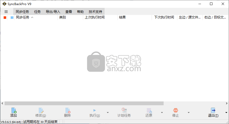 SyncBackPro(同步备份软件)