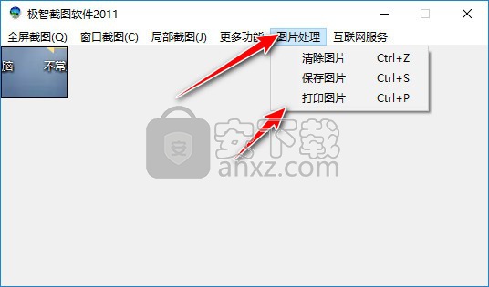 极智截图软件2011