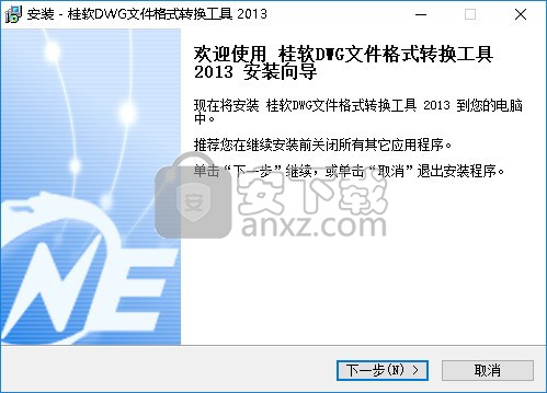 桂软DWG文件格式转换工具