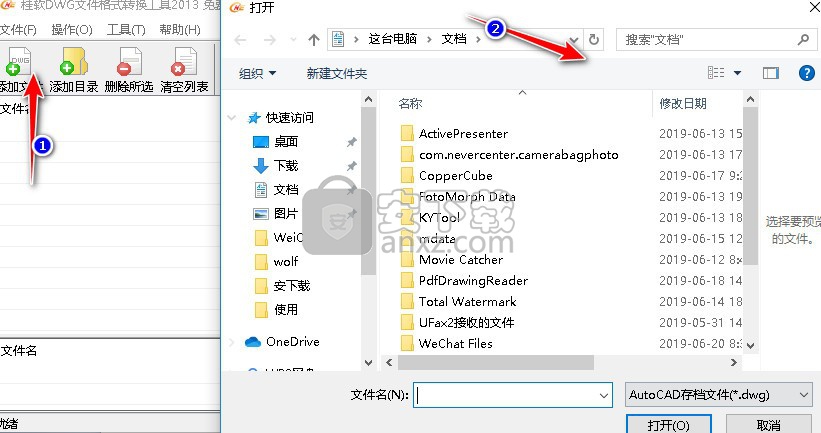 桂软DWG文件格式转换工具