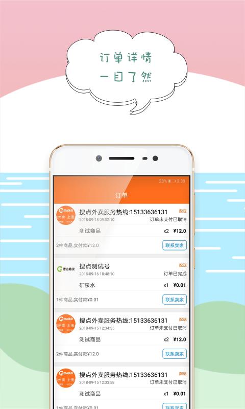 搜点外卖