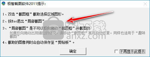 极智截图软件2011