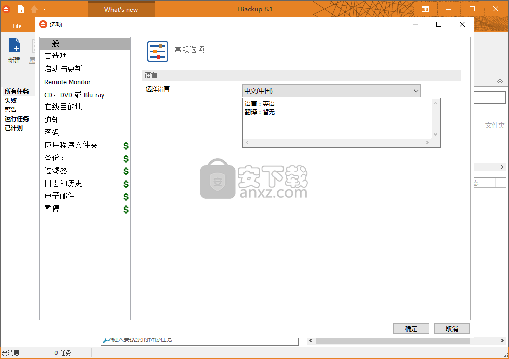 FBackup(备份与恢复)