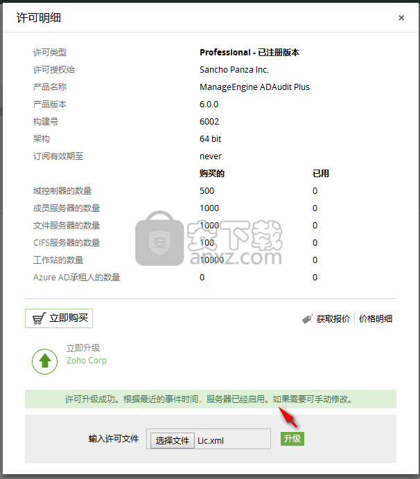 ManageEngine ADAudit Plus(共享文件审计)