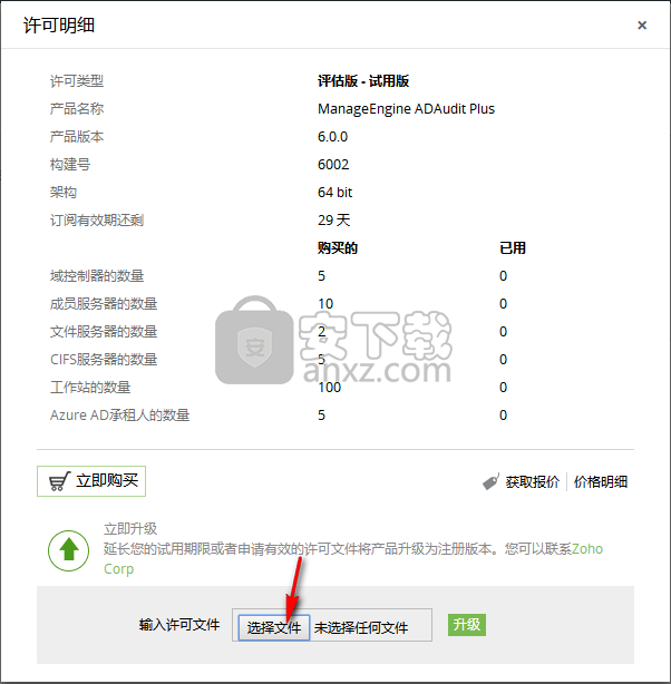 ManageEngine ADAudit Plus(共享文件审计)