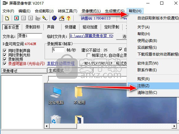屏幕录像专家2017注册版
