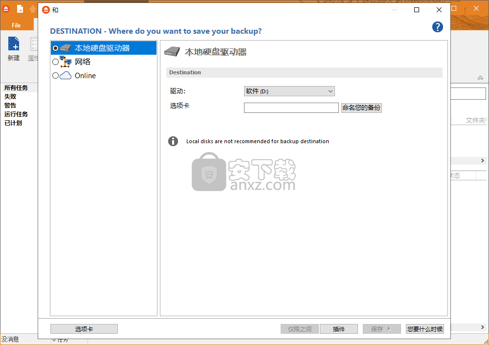 FBackup(备份与恢复)