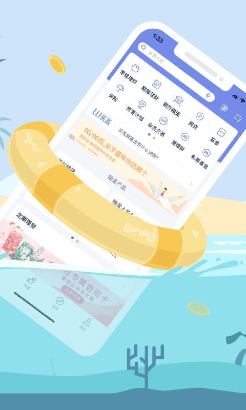 陆金所APP图片