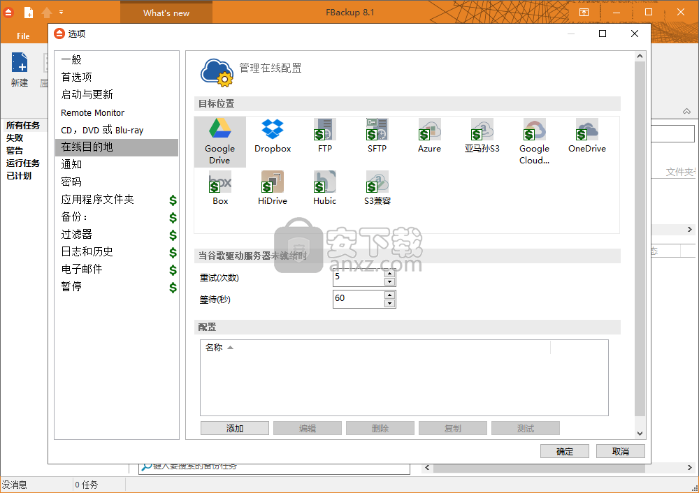FBackup(备份与恢复)