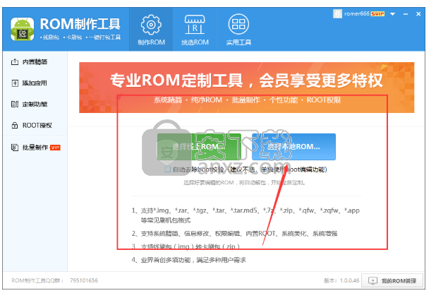 ROM制作工具