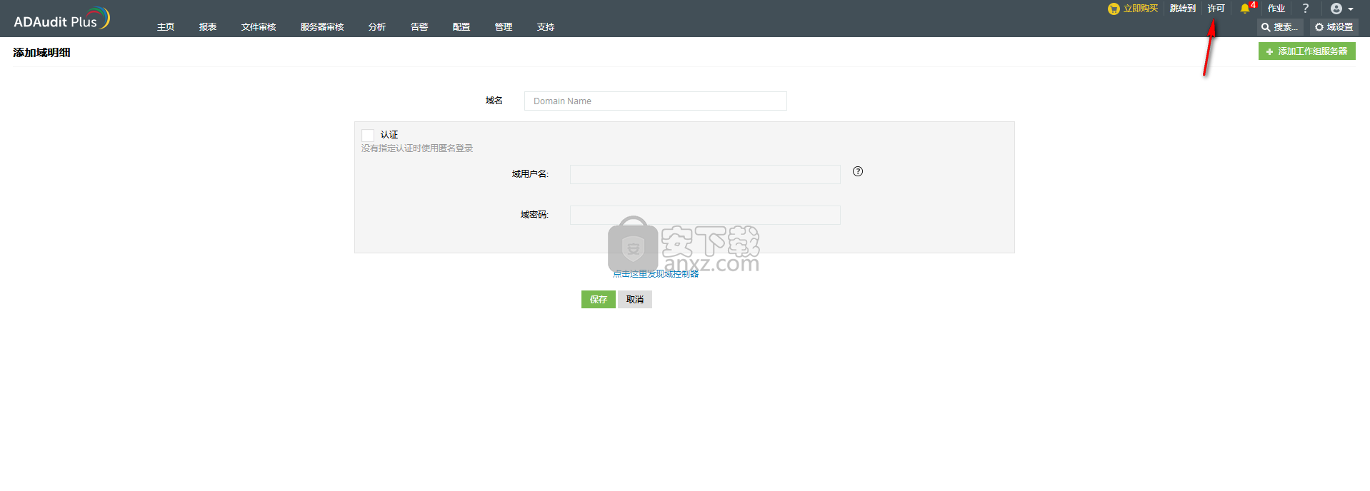 ManageEngine ADAudit Plus(共享文件审计)