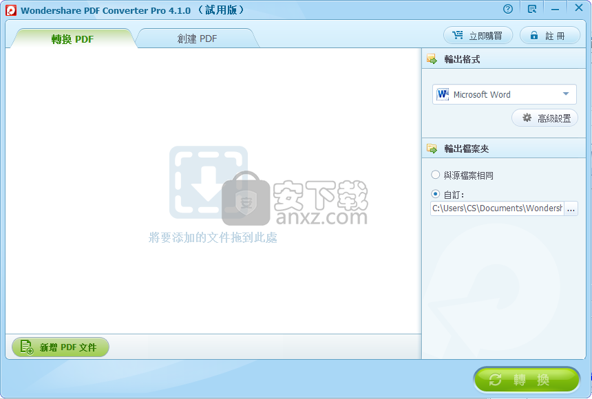 Wondershare PDF Converter Pro(PDF转换工具)