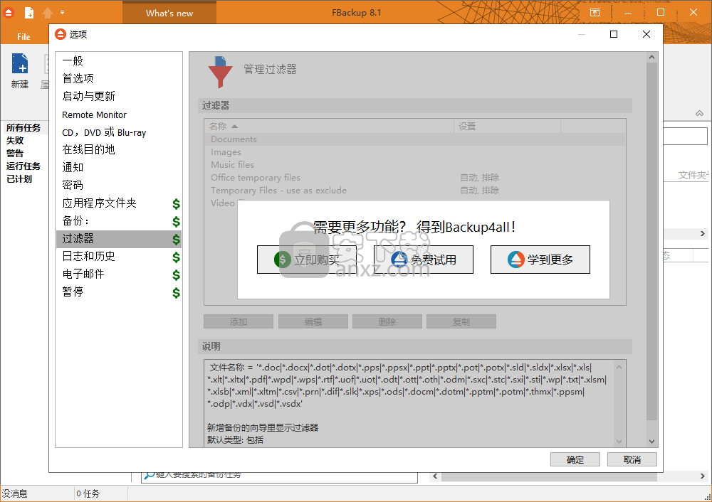 FBackup(备份与恢复)