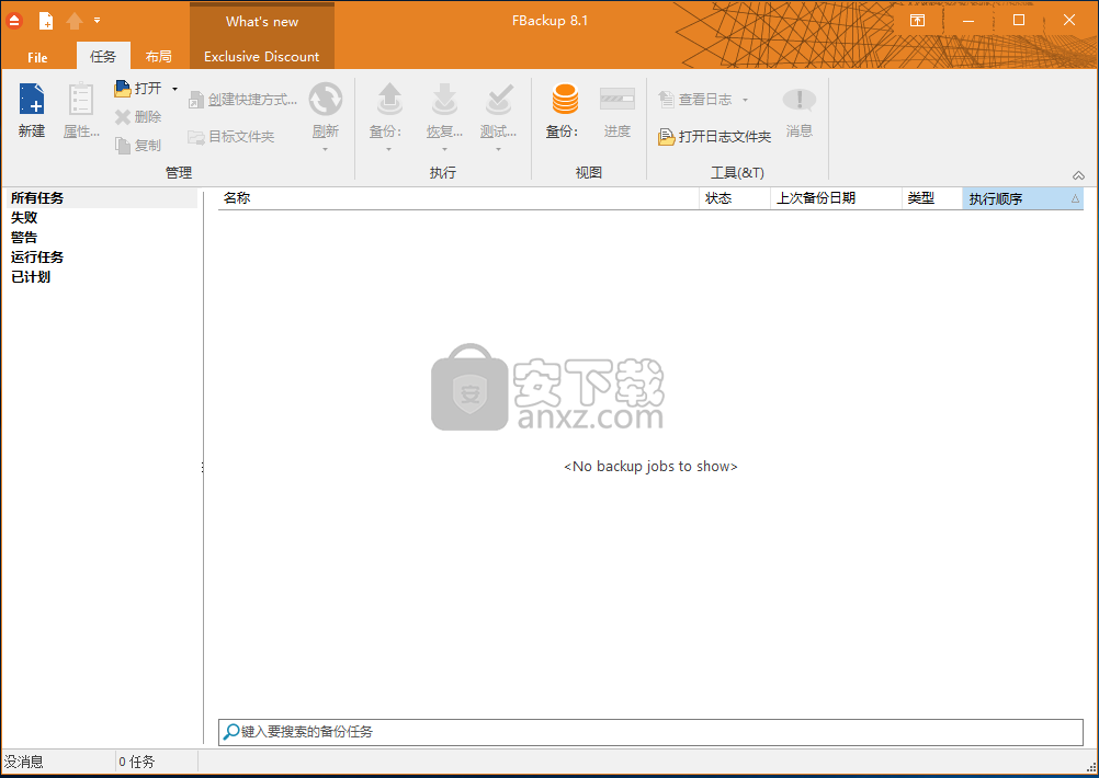 FBackup(备份与恢复)