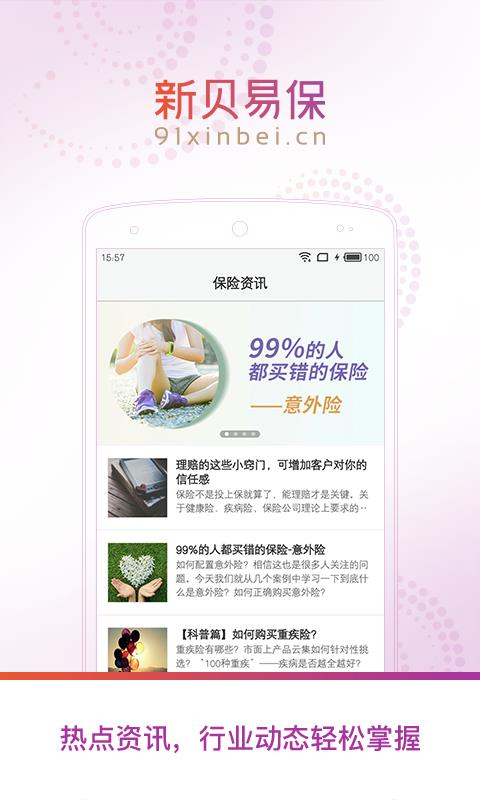 新贝易保(3)