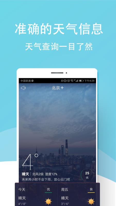 中央氣象預報是一款天氣預報app,會實時為你顯示全天的天氣情況,讓你