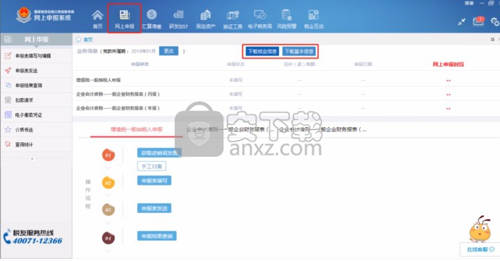 江西省税务局网上申报系统