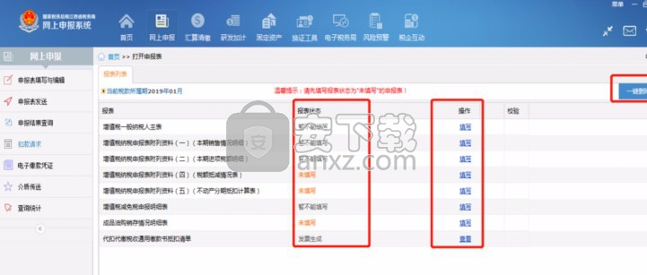 江西省税务局网上申报系统