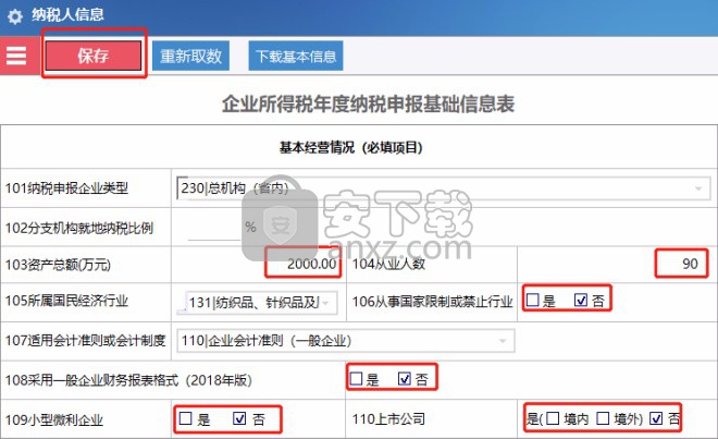 江西省税务局网上申报系统