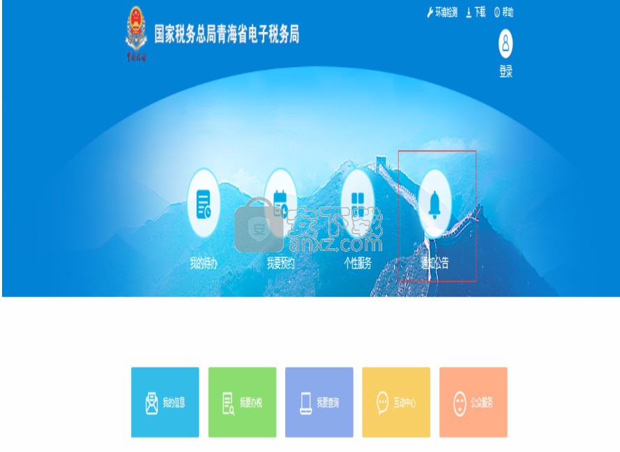 青海省电子税务局客户端